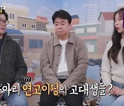 '골목식당' 김성주 "연고이팅, 연대 고대 이대 맛집 동아리 연합"