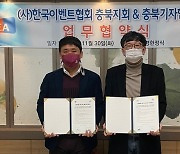[청주소식]충북기자협회, 한국이벤트협회와 업무협약 등