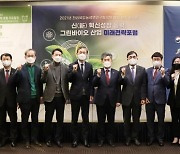 전북바이오진흥원, 그린바이오 산업 미래전략포럼 개최
