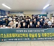 호원대, IoT산학관 커플링사업 융합 학술제 개최