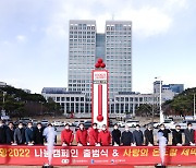대전시, 사랑의 온도탑 제막..나눔 캠페인 목표 56억원
