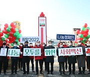충북 '희망 2022 나눔 캠페인' 출범 "나눔, 모두를 위한 사회백신"