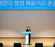 안성시, 미세먼지 청정 특화거리 준공식 개최