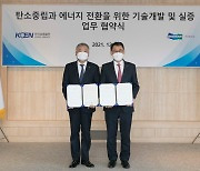 한국남동발전·두산중공업, 탄소중립 중소형 수소터빈 개발 '맞손'