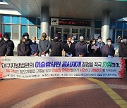 인권운동연대 "이슬람사원 공사재개 결정 환영한다"