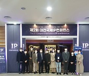 [교육소식]우송정보대·대전대 LINC+ '대전국제IP컨퍼런스' 참가 등