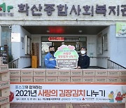 포항제철소, 사회복지시설에 사랑의 김장김치 전달