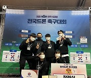 포항대 드론축구팀, 전국드론축구대회서 장려상 수상