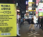 오미크론 변이까지 위협.."거리두기·방역패스 확대 시급"