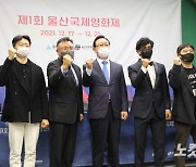 '청년이여 오라' 올해 첫 울산국제영화제, 82편 공개