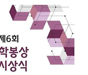 서울대 법학전문대학원 '제6회 학봉상' 시상식..연구·법학·언론 3개 부문
