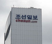 경찰, 조선일보 '부수조작 의혹' 관련 폐지업체 압수수색