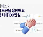 케이뱅크, 자동 목돈 모으기 '챌린지박스' 출시