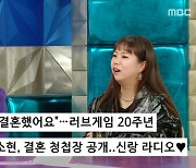 '라스' 박소현 "결혼? No..라디오 씨와 결혼한 부캐 콘셉트"