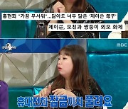 '라스' 홍현희, 제이쓴 닮은 시어머니 "휴대폰 안면 인식 풀어"[별별TV]