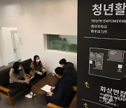 취업준비생을 위한 지원공간 '청년활력소'