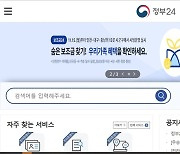 정부24 개인정보 관리 '허술'..주민번호로만 소득증명서 발급