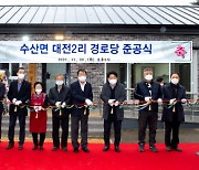 제천시, 신백동 학들마골 마을회관 신축 준공식 개최