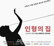 세컨드네이처 댄스컴퍼니, 12일 '인형의 집' 초연