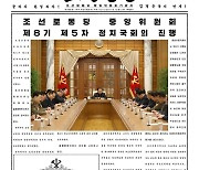 노동신문, 김정은 주재 정치국 회의 개최 1면 보도