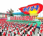 북한의 '청년중시 사상'.."청년 강국이 당의 뜻"