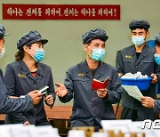 북한, 당 세포 역할 강조.."당원들을 당 정책 관철로"