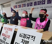 광주·전남 학비노조 파업 참여 저조..광주1.9% 전남1.7%