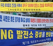 환경단체 "가스발전으로 대전 최대 800여명 조기사망 우려"