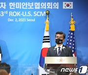 [속보]한미 SCM 공동성명 "대만해협 평화·안정 유지의 중요성 확인"