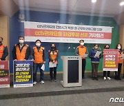 울산CCTV 관제요원, '정규직 전환 촉구' 파업 투쟁 돌입