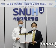 KAIST-서울대병원, 디지털헬스케어 기술 협력 업무협약