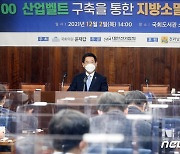 RE100산업벨트 구축 통한 지방소멸위기 대응 토론회