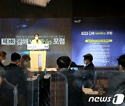 김해서 웰바이오 포럼 개최..개인의료기록 활용한 '마이데이터 산업' 주목