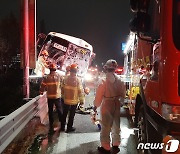 경부고속도로 신갈분기점 인근서 버스 3중추돌..10명 부상