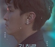 김동완·남보라·신소율 주연 '긴 하루', 12월 개봉