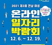 순천시 '제3회 여성일자리 박람회' 온라인 개최