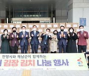 해남군, 경기도 안양시에 김장김치 전달