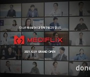 "의료계 넷플릭스 등장".. 동아ST, 의료 지식 공유 영상 플랫폼 '메디플릭스' 오픈