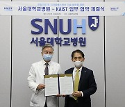 KAIST-서울대병원, 정밀의료 및 디지털헬스케어 기술 업무협약 체결