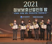 '2021 정보보호산업인의 밤' 개최