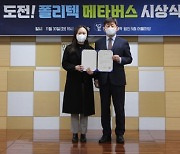 한국폴리텍대학 동부산캠퍼스 '메타버스·AI 아이디어 경진대회' 대상