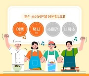 코나아이, '상생소비 동백전 스탬프 이벤트' 진행.."지역 소비 활성화"