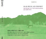 레저신문 이종현 국장, 신간 '매혹, 골프라는' 출간