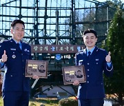 공군 최우수 방공무기통제사에 박준용 대위·이효복 준위