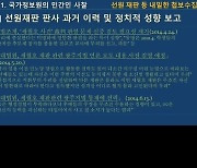 [사설] 유가족에 법원·언론까지 전방위로 뻗친 '세월호 사찰'