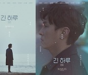 "기억의 여정" 김동완·남보라 옴니버스 '긴 하루' 12월 개봉