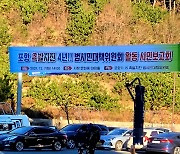 포항 촉발지진 범시민대책委 활동 시민보고회 개최