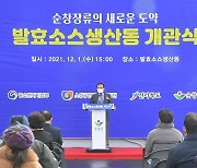 전북 순창군, 발효소스생산동 개관