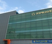 대성에너지, 지역사회공헌 인정기업 2년 연속 선정