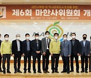 전남 나주시, 민관공동위 마한사委 6차 회의 개최